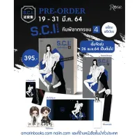 (ไม่สวย) S.C.I. ทีมพิฆาตทรชน เล่ม 4 พร้อมของ Premium