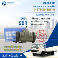 ? EAGLEYE กระบอกเบรก กล่องฟ้า 1-47600-583-0 ISUZU SBR ไม่มีเสาธง RRU 1.1/2 จำนวน 1 ลูก ?