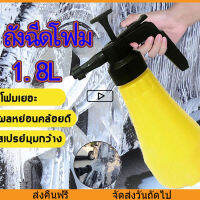 1.8L ลิตร เครื่องล้างรถ ถังฉีดโฟม [ในสต็อกในกรุงเทพฯ]Respect ถังโฟม ถังฉีดโฟมล้างรถ ถังปั๊มโฟม ไม่ต้องใช้ไฟฟ้า เปลี่ยนทุกอย่างให้เป็นโฟม