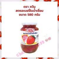 สตรอเบอรี่ในน้ำเชื่อม ตรา ควีน ขนาด 580 กรัม Queen Strawberry in heavy Syrup 580 g. ผลไม้ในเชื่อม ทำขนม แยม เบเกอรี่ ตกแต่งขนม แต่ง