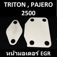 แผ่นอุด EGR TRITON PAJERO ไทรทัน ปาเจโร่ &amp;gt; หน้ามอเตอร์ egr เครื่อง 2500&amp;gt; ปี 2005 2006 2007 2008 2009 2010 2011 2012 2013 2014 2015 2016 2017 2018 2019 2020 2021 2022