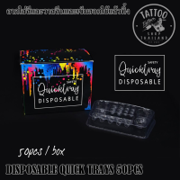 DISPOSABLE QUICK TRAYS ถาดใส่สี,วาสลีนและเข็มฮอคใช้แล้วทิ้ง ถาดพลาสติกใส่อุปกรณ์สัก วาสลีนและเข็มฮอคใช้แล้วทิ้ง 50ชิ้น