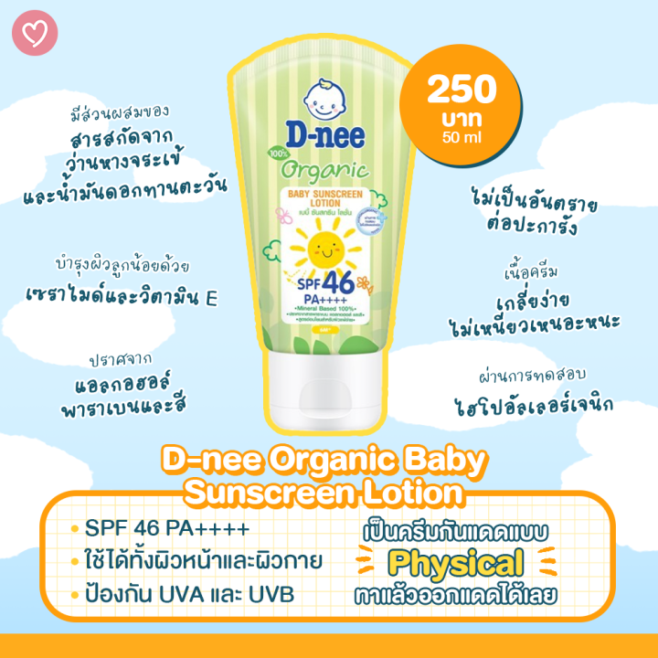 d-nee-oraganic-baby-sunscreen-lotion-ดีนี่-ออร์แกนิค-เบบี้-ซันสกรีนโลชั่น-spf-46-pa