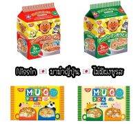 ❤️ พร้อมส่งจากไทย ❤️ Nissin มาม่าญี่ปุ่น แบบต้ม ❌ ไม่มีผงชูรส ❌