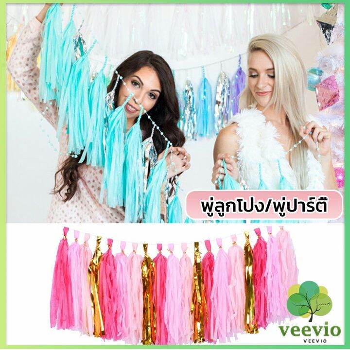 veevio-กระดาษพู่-สำหรับห้อยตกแต่งปาร์ตี้-5-ชิ้น-party-supplies