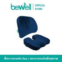 BOR เบาะรองนั่ง Bewell เบาะรองหลัง size L     นุ่มคืนตัวได้ดี บรรเทาปวดหลัง เบาะรองเก้าอี้  หมอนรองนั่ง