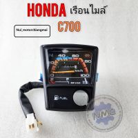 เรือนไมล์ c700 ไมล์ c700 เรือนไมล์ นันธิดา c700 เรือนไมล์ honda นันธิดา c700