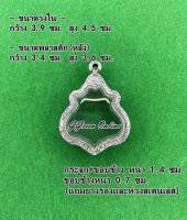 No.615 กรอบพระ ตลับพระสเตนเลสลายไทย เข้ารูป ขนาดกรอบวงใน 3.9x4.5 ซม. (สามรถส่งรูปพระและขนาดพระทางแชทได้ค่ะ)