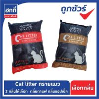 ทรายแมว Cat Litter ขนาด 10 กก