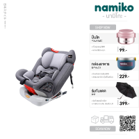 Namiko Carseat เบาะนั่งนิรภัยสำหรับเด็กอายุ 0 - 12 ปี