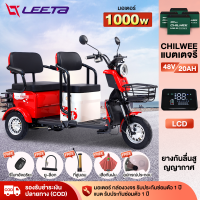 LEETA POWER 1000W รถไฟฟ้าผู้ใหญ่3ล้อ ล้อสามล้อไฟฟ้า 48v20ah สกู๊ตเตอร์ไฟฟ้า จักรยานไฟฟ้า electric bike ไฟหน้าLED แผงหน้าปัดLCD ถอดแบตชา C6 แจกฟรีหมวกกันน็อค