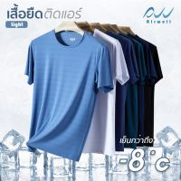 เสื้อ เสื้อยืดผู้ชาย เสื้อยืด Airwell เสื้อยืดติดแอร์ รุ่นLight ผ้ายืดIce Silk ไม่ต้องรีด ใส่ได้ทั้งชายหญิง ใส่สบาย ใส่ได้ทุกโอกาส ทรงสวย เย็นสบาย