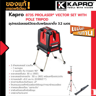 KAPRO 873S Prolaser® Vector Set With Pole Tripod พร้อมขาตั้ง 3.2 เมตร