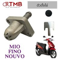 ตัวปรับ ตัวตั้งโซ่ ชุดปรับความตรึงโซ่ราวลิ้น ตัวดันโซ่ราวลิ้น YAMAHA MIO, FINO, NOUVO, นามาฮ่า มีโอ, ฟีโน่, นูโว