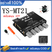 YS-MT21S  2.1ช่องบลูทูธเครื่องขยายเสียงคณะกรรมการเข้ากันได้5.1แอมป์โมดูล2x50วัตต์100วัตต์เสียงแหลมเบส APP