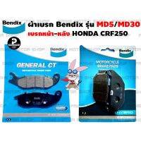 ผ้าเบรก หน้า-หลัง ยี่ห้อ BENDIX รุ่น MD5 กับ MD30 สำหรับ Honda CRF250 # ผ้าเบรค ผ้าเบรก เบรก เบรค อะไหล่ อะไหล่แต่ง อะไหล่มอเตอร์ไซค์ มอเตอไซค์ Prime Motor Shop