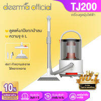 Deerma เครื่องดูดฝุ่น 2-in-1 Vacuum Cleaner Dry And Wet รุ่นTJ200 เครื่องดูดฝุ่นภายในบ้าน สามารถดูดซับขยะผสมแห้งและเปียกได้ แรงดูดสูงถึง 18kPa 1200W[รับประกัน 1 ปี]