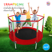 Baby-boo  แทรมโพลีน Trampoline เตียงกระโดด เครื่องเล่นสำหรับเด็ก อุปกรณ์กำลังกาย เสริมพื้นฐานในการเล่นกีฬา