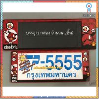 กรอบป้ายทะเบียนรถยนต์แบบกันน้ำ แบบโล่ง ลาย #Kids Devil / แพ๊คคู่ SP-5555 สินค้ามีจำนวนจำกัด