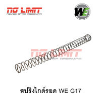 สปริงไกด์รอด (Recoil Spring) สำหรับ WE G17 รหัสชิ้นส่วน #G-32 เปลี่ยนใส่ได้ทันที อะไหล่ปืนบีบีกัน