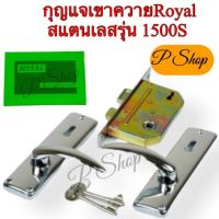 กุญแจเขาควายสแตนเลส Royal -1500S