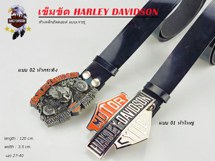 เข็มขัด-เข็มขัดวินเทจ-หัวเข็มขัด-harley-davidson-พร้อมสาย-46-นิ้ว-ของพร้อมส่งทันที