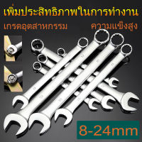 แหวนข้างปากตาย ชุดประแจ ชุดเครื่องมือ ประแจชุด 8-24mm 14ตัว/ชุด ประแจแหวนข้าง ประแจปากตาย เกรด CR-V