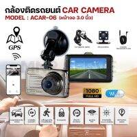 กล้องติดรถยนต์ Car Camera Model : ACAR-06 (หน้าจอ 3.0 นิ้ว )