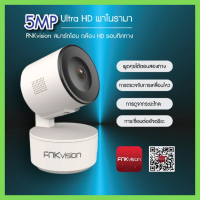 ของแท้ รุ่นใหม่ กล้องวงจรปิด Full HD 5MP กล้องวงจร กล้องวงจรปิดไร้สาย IP Camera 5ล้านพิกเซล APP:yoosee