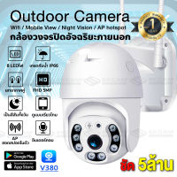 V380 Pro 5MP CCTV「เมนูภาษาไทย」กล้องวงจรปิด wifi กล้องวงจรปิดกันน้ำ FHD 1296P 5.0MegaPixel H.264+ WiFi iP Camera ไฟอินฟาเรด+LED 8ดวง เสาอากาศคู่ หมุนได้ 360 องศา Auto tracking Ai camera APP:V380P