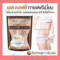 กาแฟ กิฟฟารีน รอยัล คราวน์ เอส -คอฟฟี่ Royal Crown S - Coffee