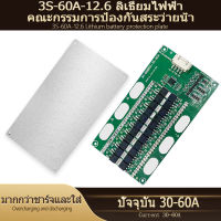 BMS 12.6V แบตเตอรี่ลิเธียมบอร์ดป้องกัน 3S พร้อมแผงวงจรอุปกรณ์เสริมป้องกันแบตเตอรี่แบบสมดุล 30A-60A