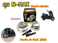 ดุมN-MAX 2020 (ตรงรุ่น)  หน้า-หลัง พร้อมประกอบลูกปืนและบูช สำหรับ เอ็นแม็ก (N-MAX 155)(ดุมชุดตรงรุ่นไม่ต้องแปลง)