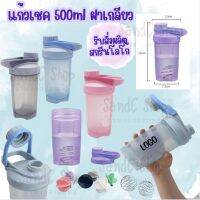 แก้วเชค #E ฝาเกลียวหมุน  500ml   (shaker cup 500ml)