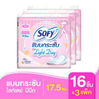 Sofy โซฟี แบบกระชับ ไลท์เดย์ ผ้าอนามัย แบบมีปีก 17.5 ซม. 16 ชิ้น