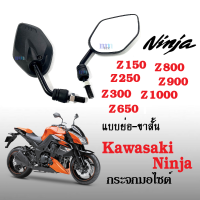 กระจกย่อมอไซค์ กระจกมองข้าง ใส่ kawasaki ninja Z150, Z250, Z300, Z650, Z800, Z900, Z1000 กระจกย่อ กระจกขาสั้น กระจกมองหลัง กระจกมอไซค์