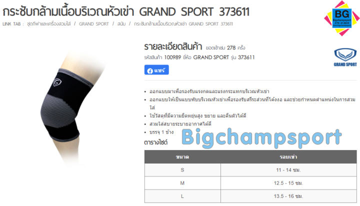 สนับเข่า-grandsport-373611-ซัพพอร์ตเตอร์เข่า