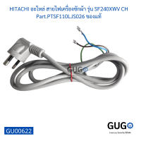 สายไฟ HITACHI อะไหล่ สายไฟเครื่องซักผ้า รุ่น SF240XWV CH Part.PTSF110LJS026 ของแท้