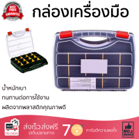 กล่องเครื่องมือ รุ่นใหม่ล่าสุด กล่องเครื่องมือ DIY HL30123 จุได้เยอะ เก็บเครื่องมือให้เป็นระเบียบ แยกได้หลายประเภท เคลื่อนย้ายสะดวก กล่อง เครื่องมือช่าง Professional Toolbox