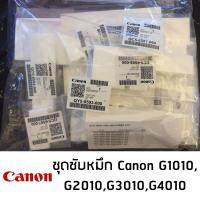 ชุดฟองน้ำซับหมึก Canon G1010/G2010/G3010/G4010