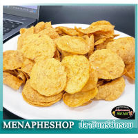 menapheshop ปลาอินทรีย์กรอบ 200 กรัม ขนมปลากรอบ เนื้อปลาอินทรีย์อบกรอบปรุงรส พร้อมทาน อาหารว่างจากเนื้อปลา