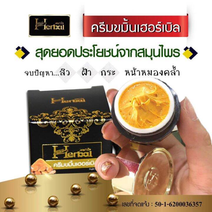 ครีมสมุนไพรขมิ้น-ครีมขมิ้น-herbal-เฮอร์เบิล-ขมิ้นเฮิร์บ-herbal-cream-5-g