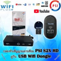 **คู่กับ USB Wifi Dongle ** กล่องรับสัญญาณดาวเทียมPSI S2X HD(ใช้กับจานหรือต่อไวไฟดูยูทูปได้)