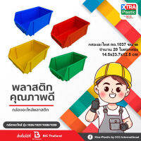 Xtra-Plastic กล่องอะไหล่ no.1037 ขนาด 14.5x23.7x12.5 cm (20pcs/box)