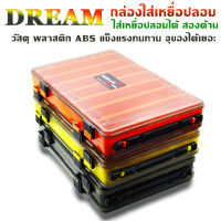 DREAM กล่องเก็บเหยื่อปลอม มีช่องใส่เหยื่อสองด้าน 14 แถว มีให้เลือก 3 สี