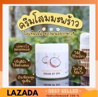 COCONUT GINSENG CREAM BY EPS 500g. โสมมะพร้าวกลูต้า