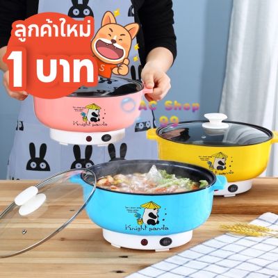 *สินค้าพร้อมส่ง***  22cm หม้อไฟฟ้า หม้ออเนกประสงค์ ขนาด 22 CM