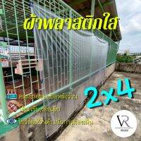 Woww สุดคุ้ม [2หลาx4เมตร]ขอบเป็นแบบรีด ผ้าใบกันฝน,ผ้าพลาสติกใสขุ่น,คลุมของคลุมเเผง,กันสาด,เจาะรูตาไก่,โชว์สินค้าแสดงต่างๆ 2x4 ราคาโปร ผ้าใบ ผ้าใบ กันแดด ผ้าใบ กัน ฝน ผ้าใบ กันสาด