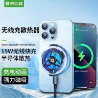 ??Original semiconductor mobile phone magnetic suction high-power radiator back clip second cooling icing cooling artifact can be wireless charging live