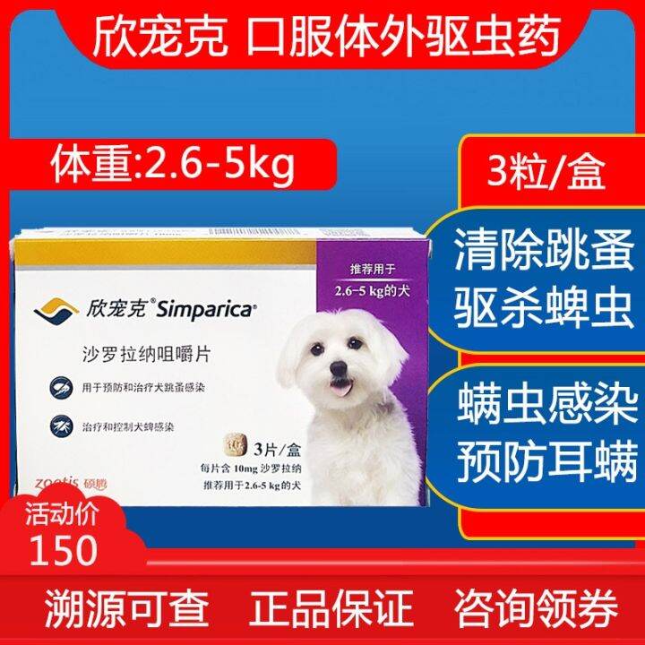 Xin Chongke in vitro deworming dog with dog deworming medicine to
